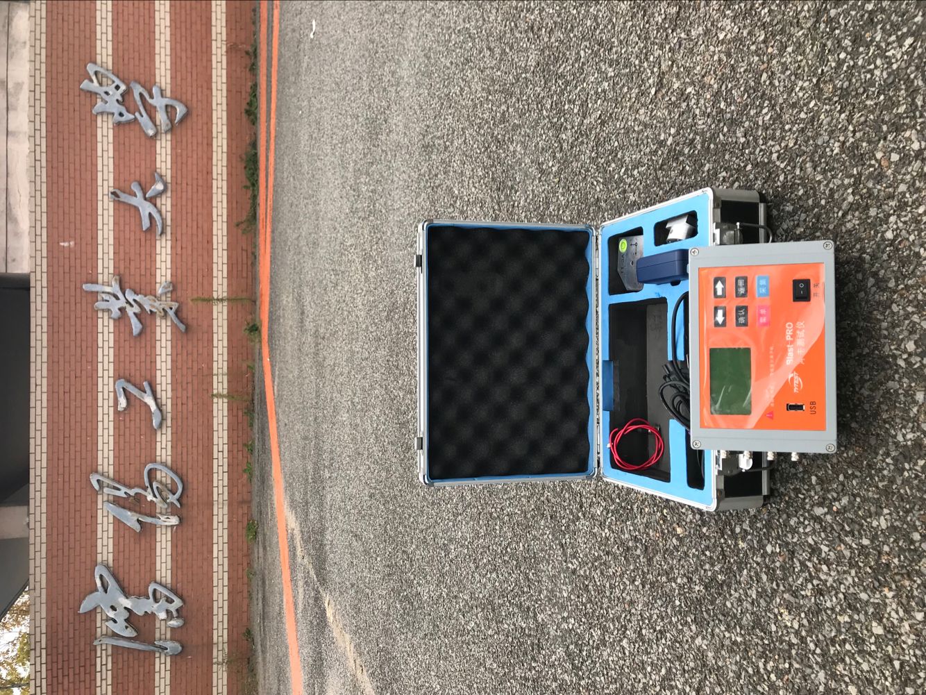 爆破振动测试设备使用院校