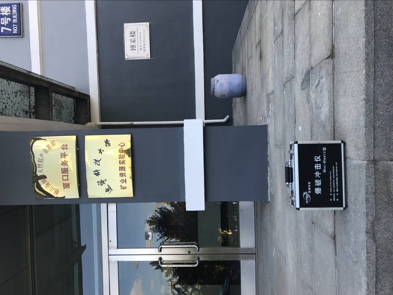 爆破振动测试设备使用院校