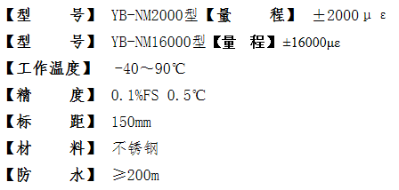 YB-NM系列 内埋式应变计参数