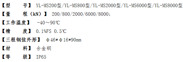 YL-MS系列锚索计参数