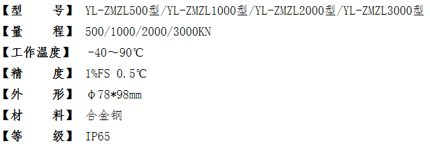 YL-ZMZL系列 支模钢管轴力计参数