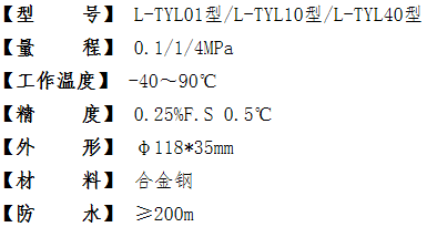 L-TYL系列 土压力计参数