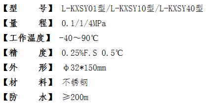 L-KXSY系列孔隙水压计参数