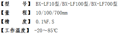 BX-LF系列 裂缝计参数
