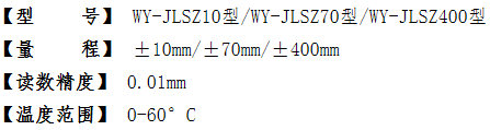 WY-JLSZ系列 静力水准仪参数