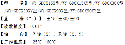 WY-GDCX系列 固动式测斜仪参数