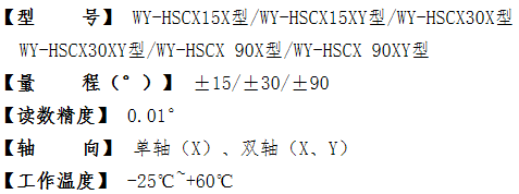 WY-HSCX系列 盒式固定测斜仪参数