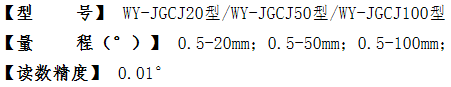 WY-JGCJ系列 激光测距仪参数