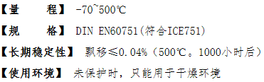 HJ-WD500型 温度传感器参数
