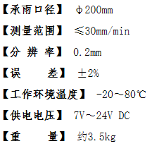 QX-YL200型 雨量计参数
