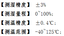 HJ-WSD型 温湿度一体传感器参数