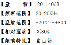 HJ-2KA型 噪声传感器参数